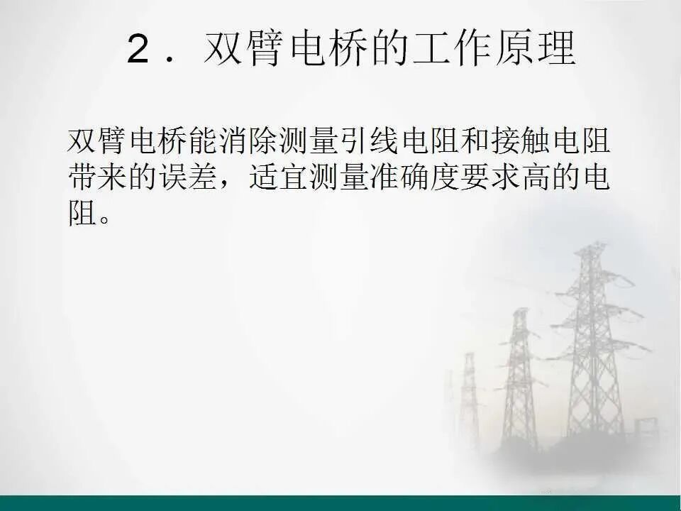 直流電阻的測量.的圖14