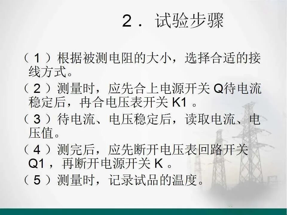 直流電阻的測量.的圖6