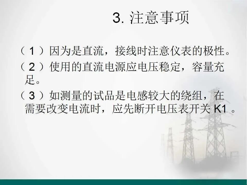 直流電阻的測量.的圖7