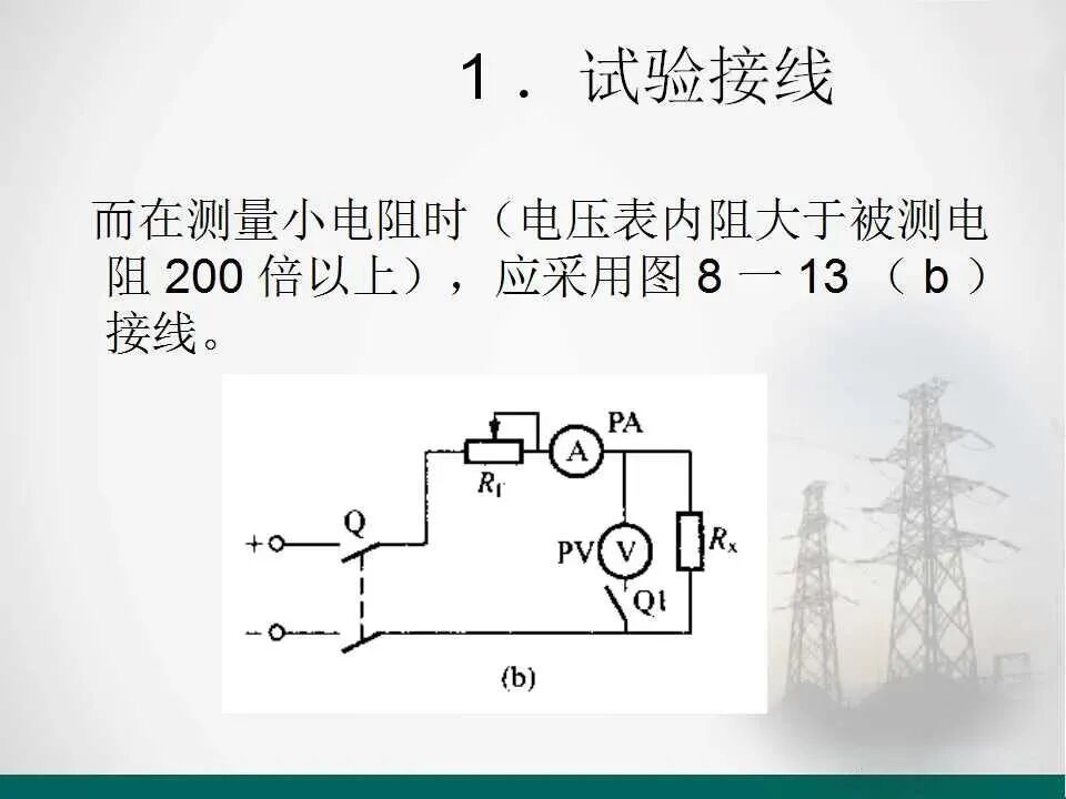直流電阻的測量.的圖5