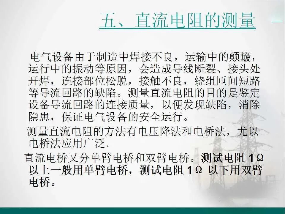 直流電阻的測量.的圖2