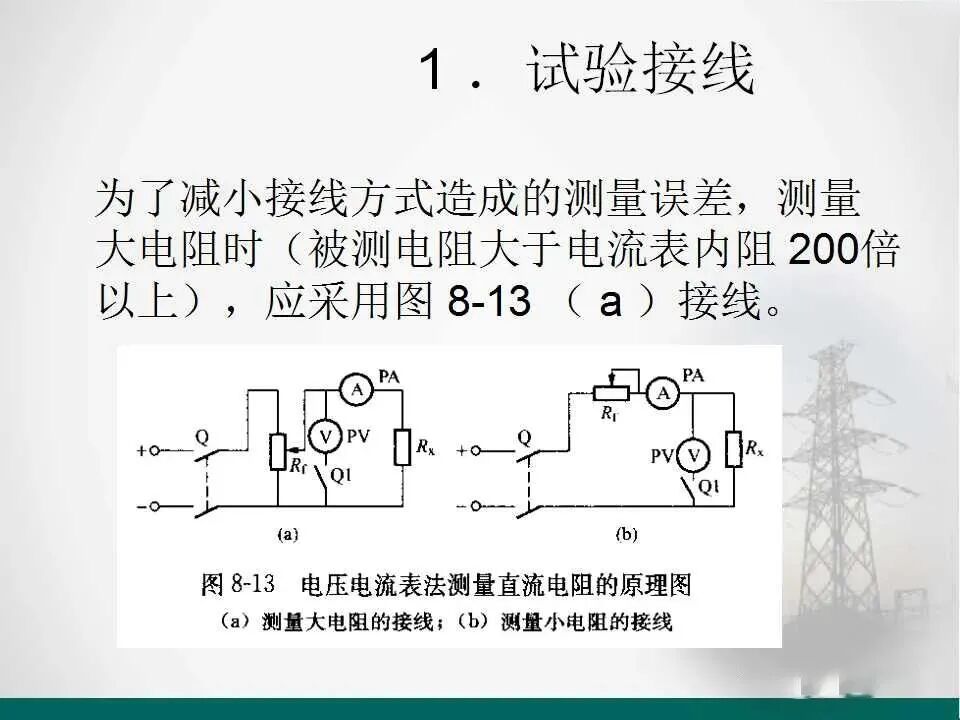 直流電阻的測量.的圖4