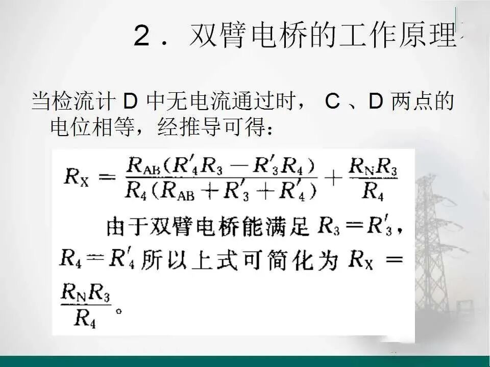 直流電阻的測量.的圖12