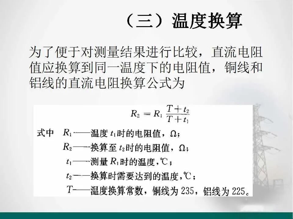 直流電阻的測量.的圖19