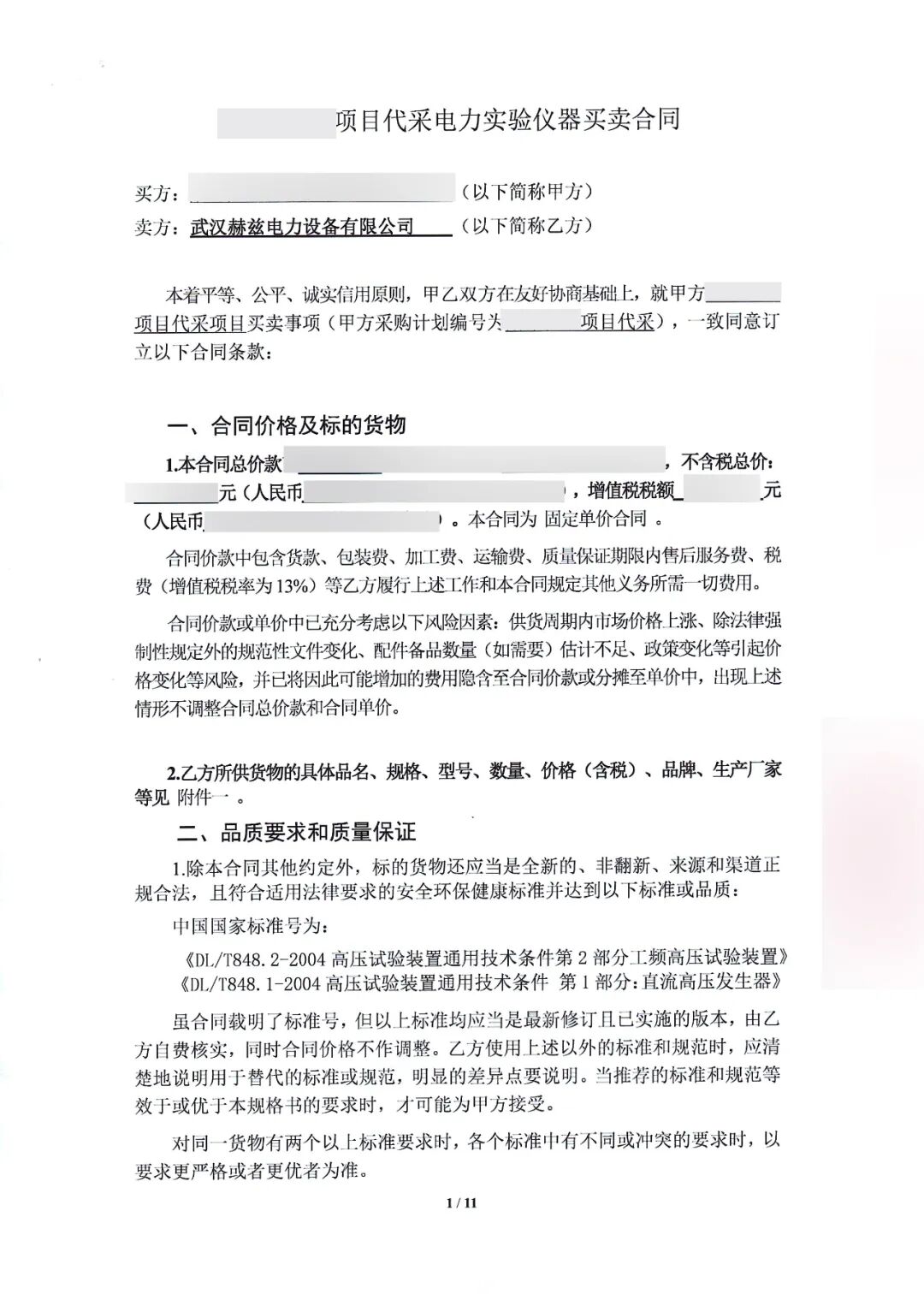 深化國(guó)際合作——烏茲別克斯坦500kV升壓站項(xiàng)目再次采用赫茲電力先進(jìn)設(shè)備