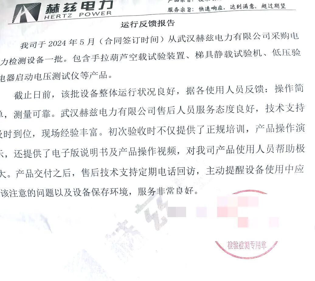 赫茲電力技術(shù)人員赴安徽進(jìn)行技術(shù)培訓(xùn)獲好評(píng)