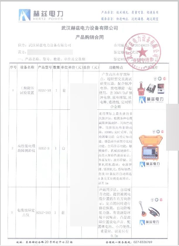 攜手并進，邢臺電力工程公司復(fù)購赫茲電力設(shè)備