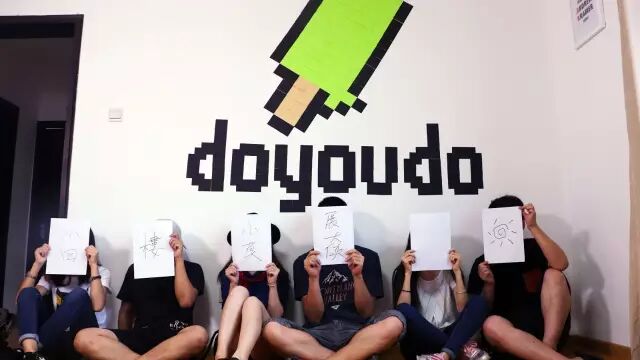 成功地把这份爱好和副业转变为主业,而现在,小白已经是doyoudo里最受