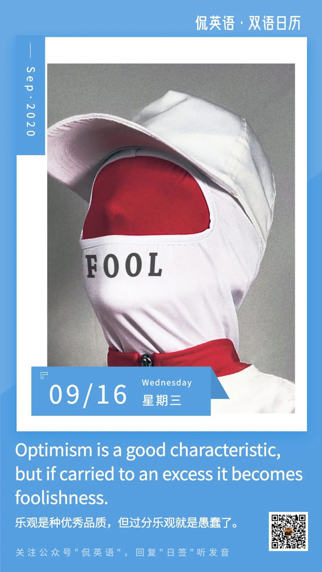 日签 过分乐观就是愚蠢 侃英语 微信公众号文章阅读 Wemp