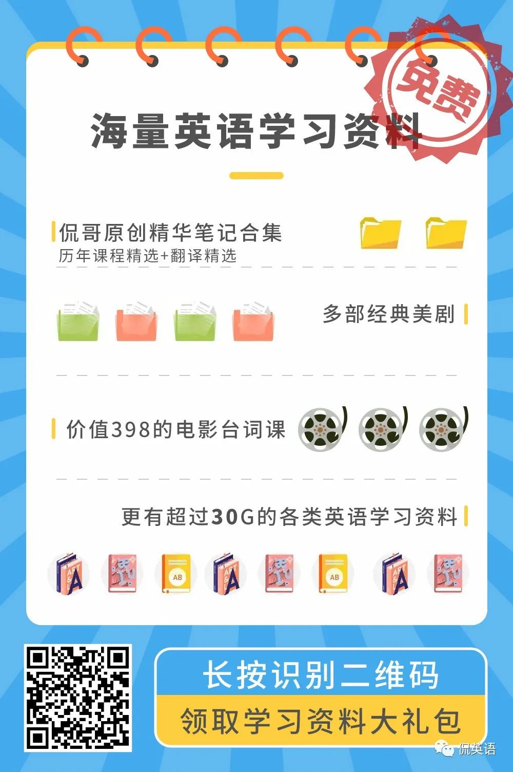 侃英语 自由微信 Freewechat