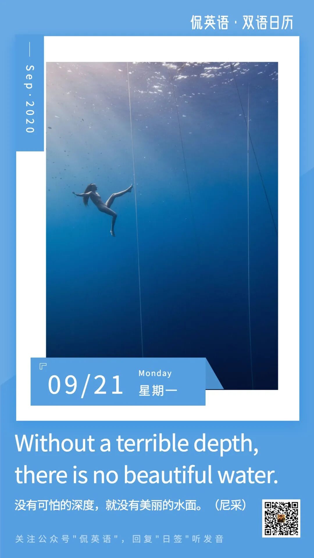 日签 尼采 没有可怕的深度 就没有美丽的水面 侃英语 微信公众号文章阅读 Wemp