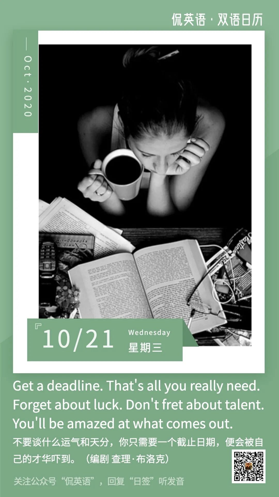 日签 Deadline 是第一生产力 侃英语 微信公众号文章阅读 Wemp