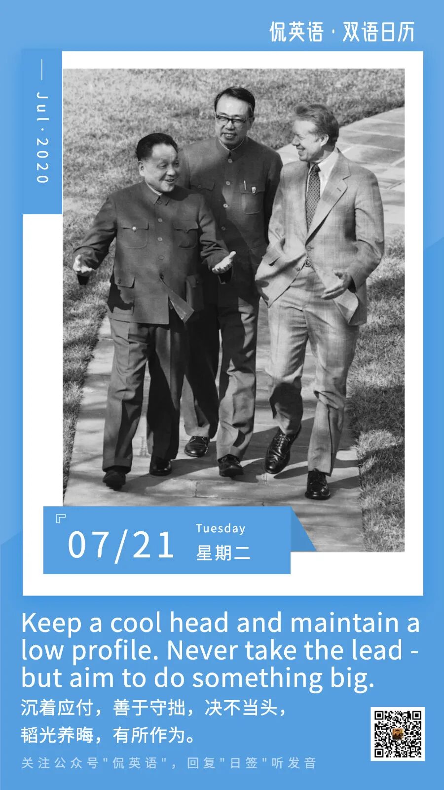 金句 韬光养晦 有所作为 侃英语 微信公众号文章阅读 Wemp