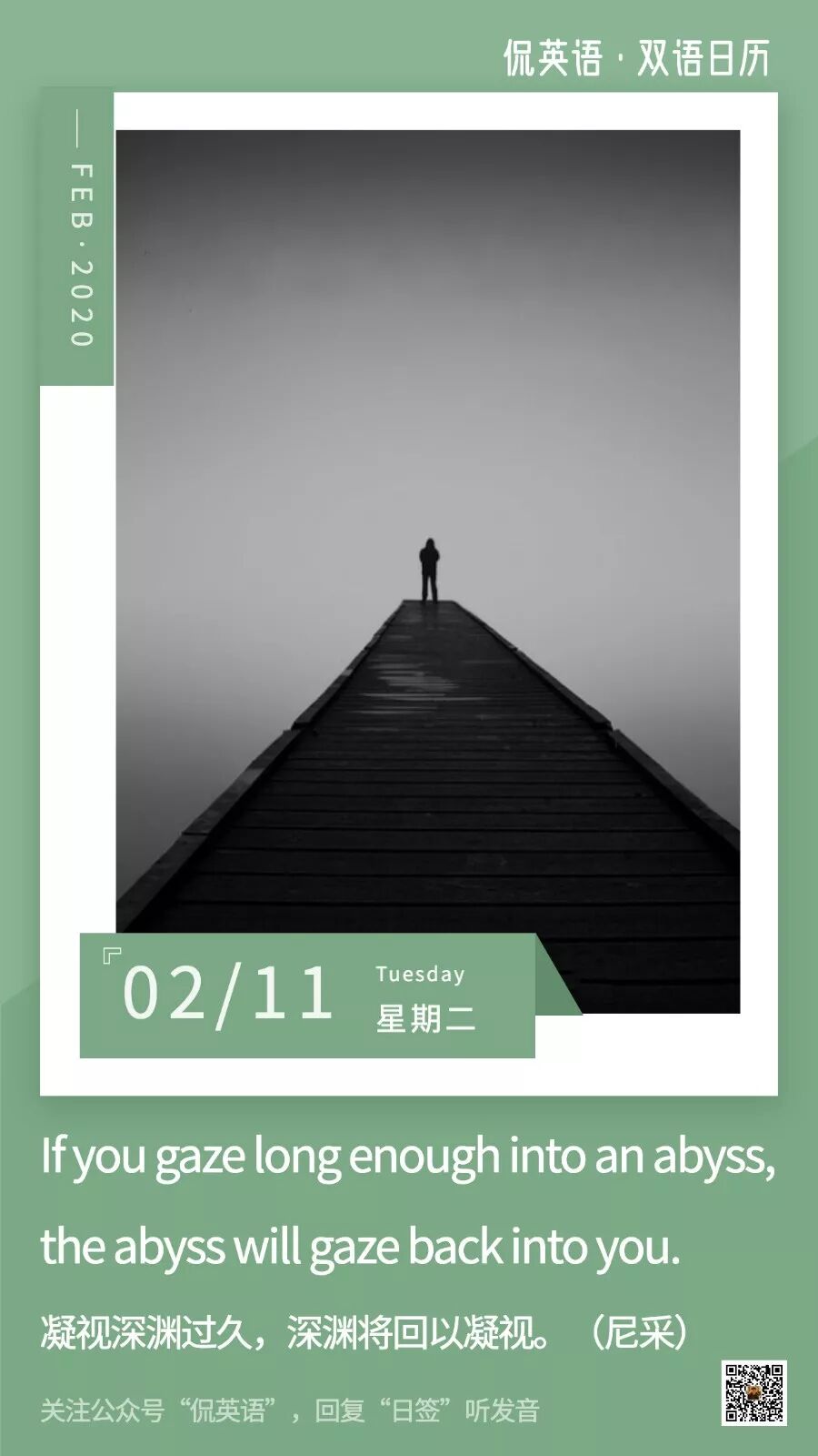 为什么不要凝视深渊 侃英语 微信公众号文章阅读 Wemp