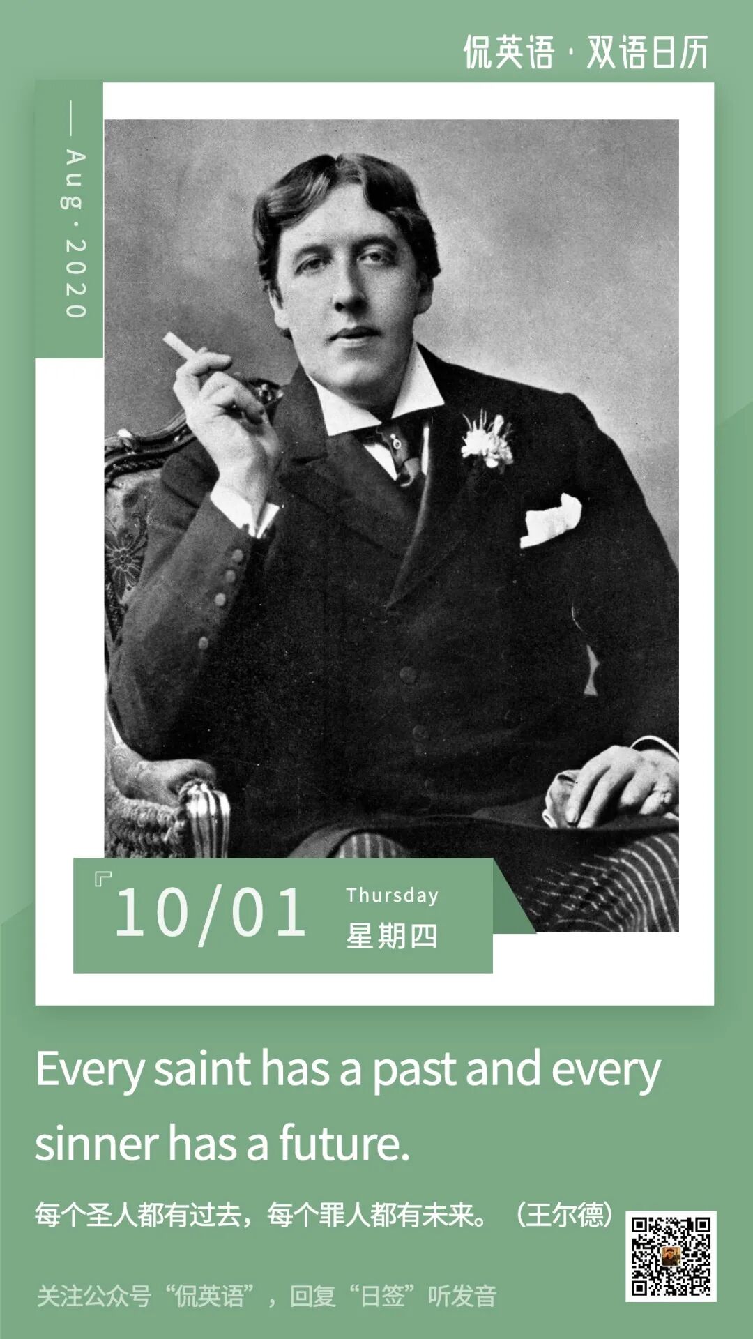 日签 王尔德 每个圣人都有过去 每个罪人都有未来 自由微信 Freewechat