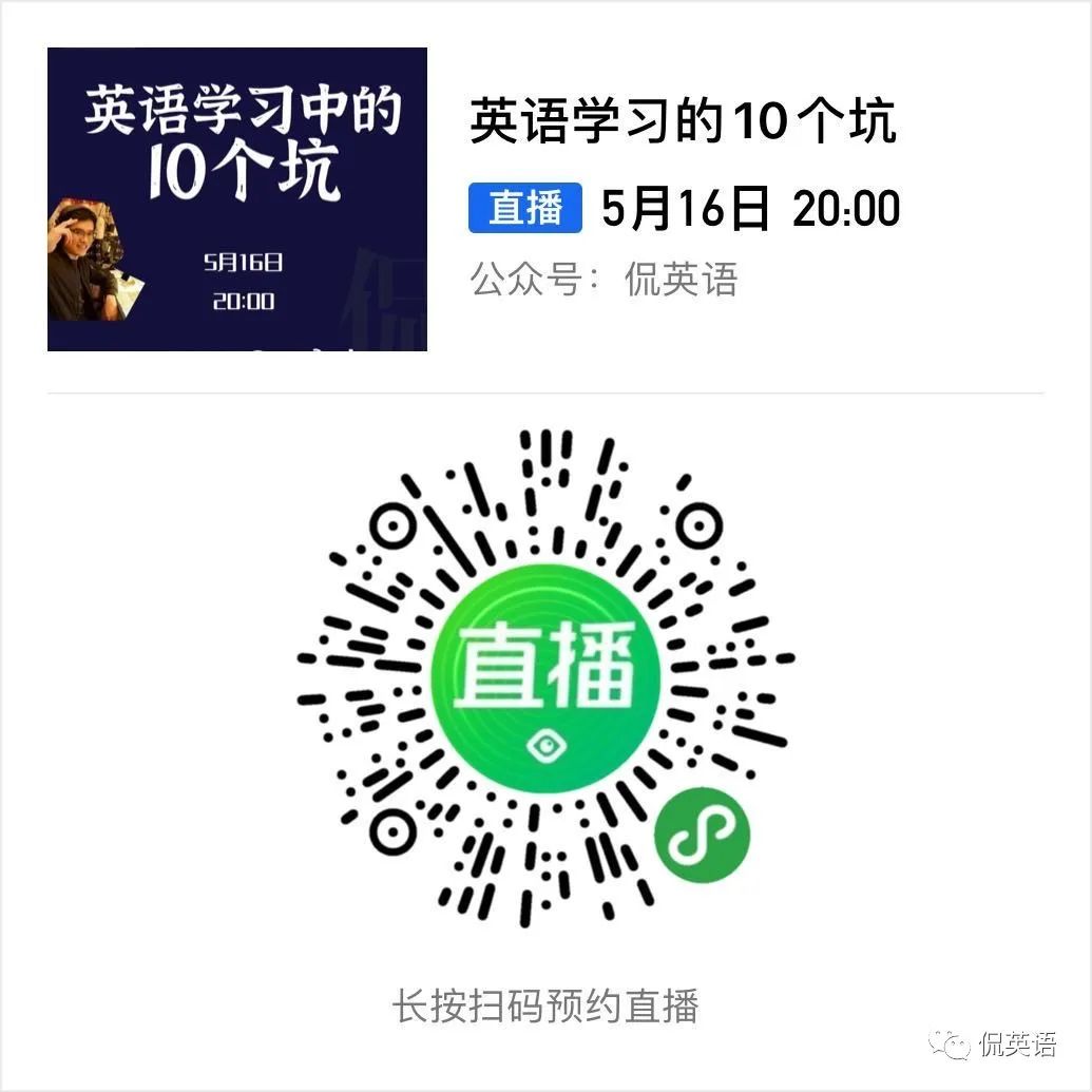 侃英语 自由微信 Freewechat