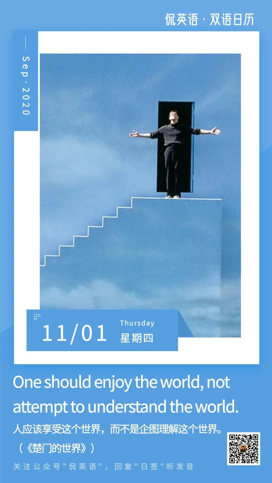 日签 楚门的世界 应享受这个世界 而不是去理解它 侃英语 微信公众号文章阅读 Wemp
