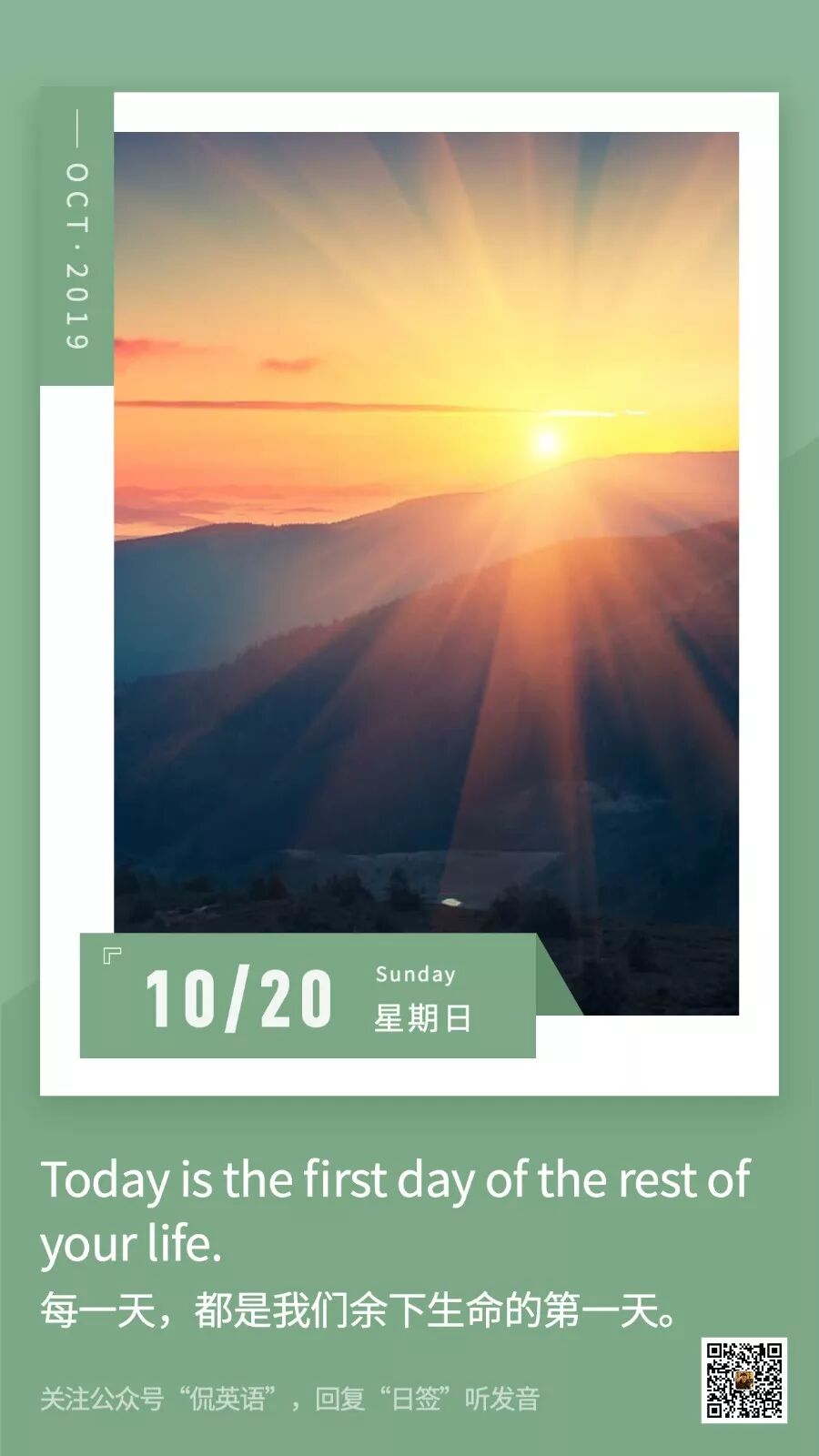 今天 是我们余生的第一天 每日金句 侃英语 微信公众号文章阅读 Wemp