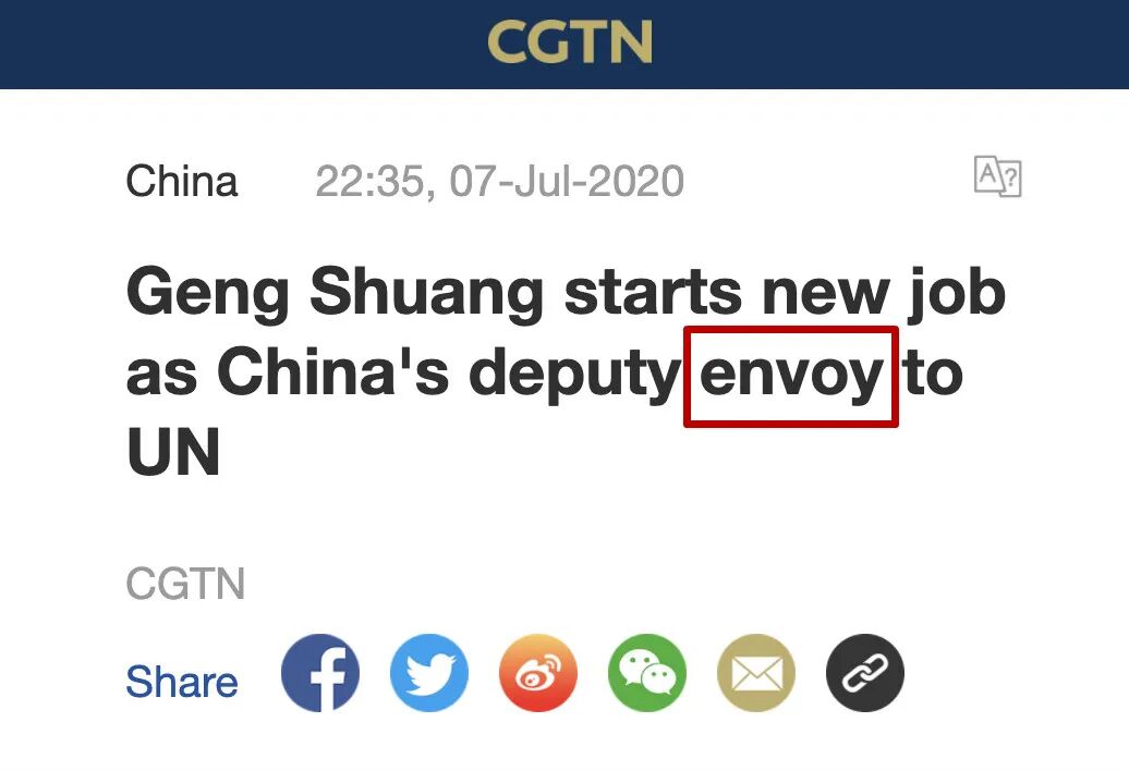 公使与大使有什么区别 耿爽新身份亮相：身为“大使”，他有何特别之处？