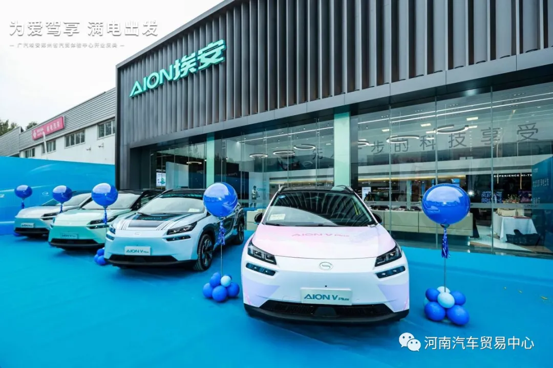 恭賀河南汽貿中心廣汽埃安新能源店——隆重開業! 恭賀河南汽貿中心廣汽埃安新能源店——隆重開業!