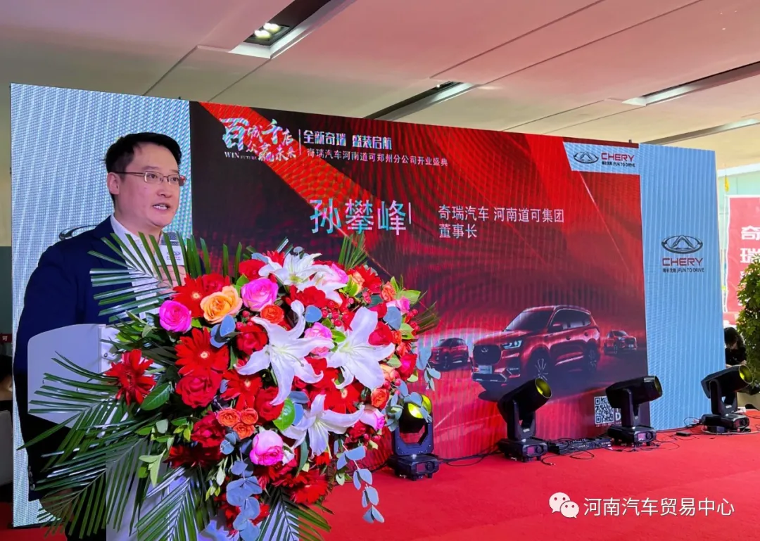 熱烈祝賀奇瑞汽車一河南汽貿中心店隆重開業! 熱烈祝賀奇瑞汽車一河南汽貿中心店隆重開業!