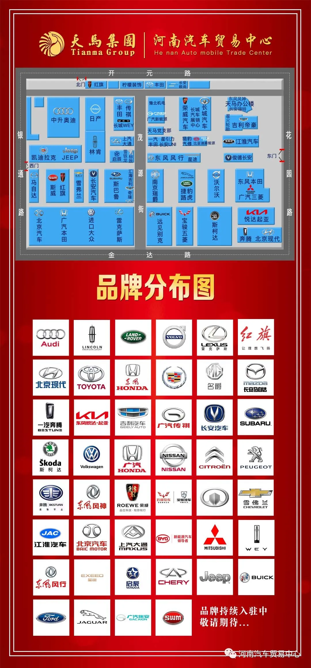 熱烈祝賀奇瑞汽車一河南汽貿中心店隆重開業! 熱烈祝賀奇瑞汽車一河南汽貿中心店隆重開業!