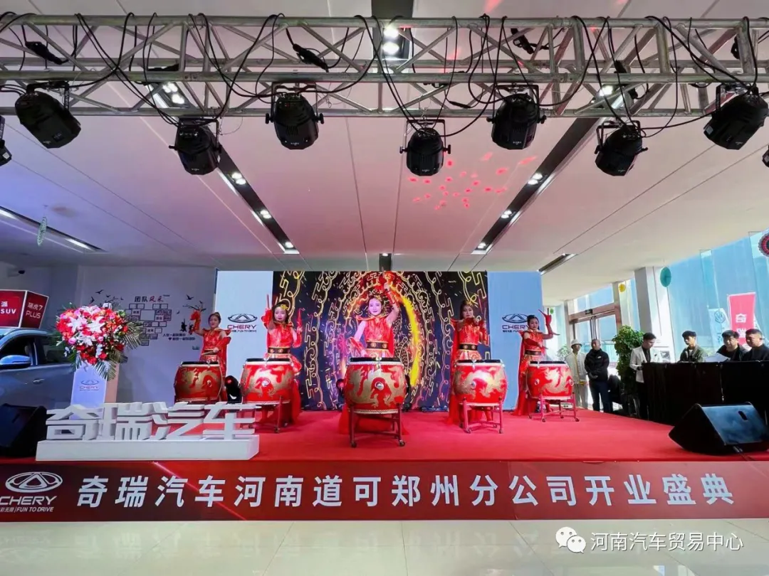熱烈祝賀奇瑞汽車一河南汽貿中心店隆重開業! 熱烈祝賀奇瑞汽車一河南汽貿中心店隆重開業!