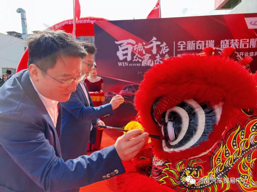 熱烈祝賀奇瑞汽車一河南汽貿中心店隆重開業! 熱烈祝賀奇瑞汽車一河南汽貿中心店隆重開業!