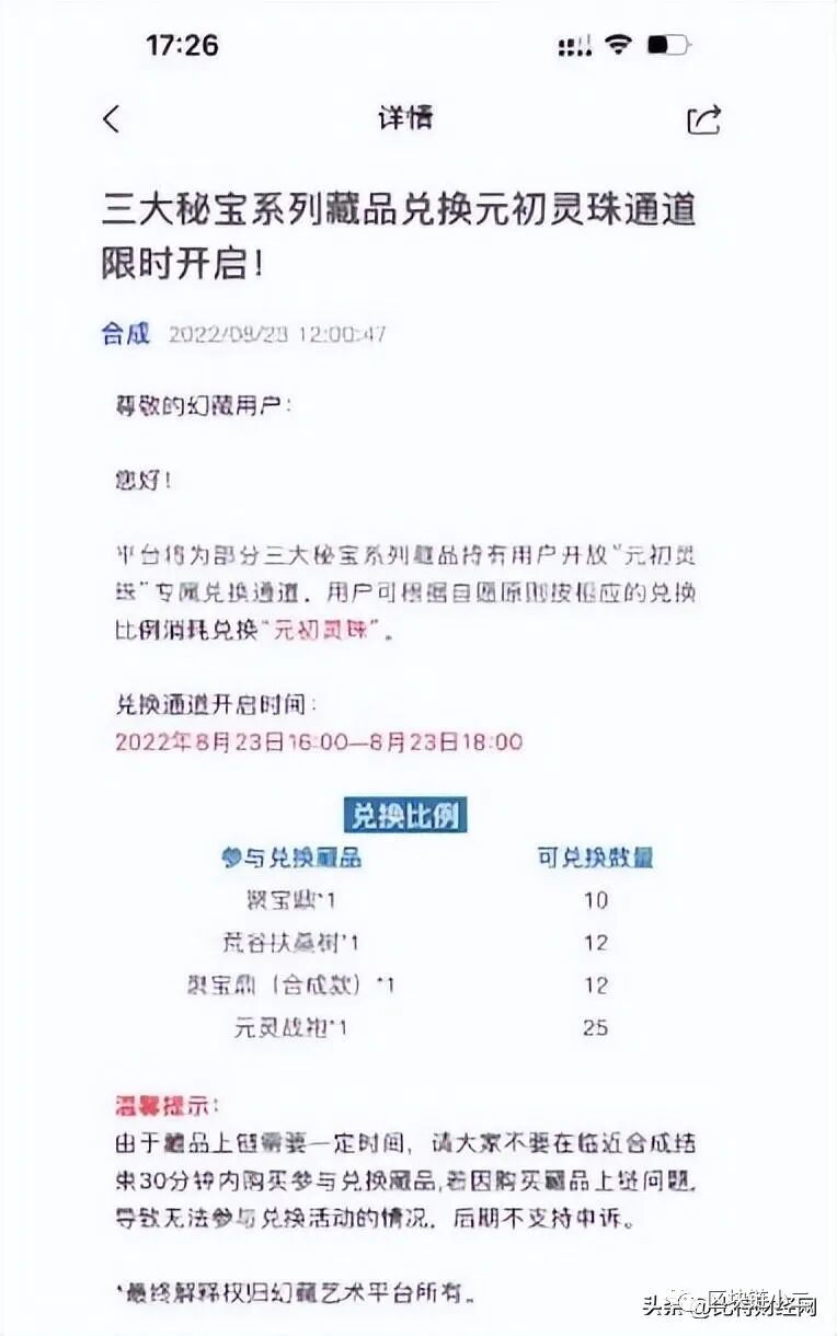 幻藏开放兑换不通知会员，这是要破罐破摔割韭菜？