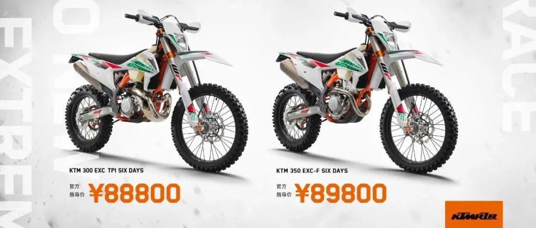 中国首发 || 越野王者KTM发布2021款350/450 EXC六日版