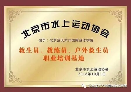 北京游泳教练培训
