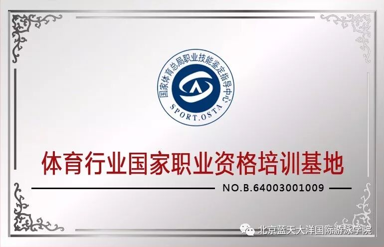 北京游泳教练培训