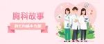 【胸科故事】大爷误吞牛骨卡住食管命悬一线  北京胸科医院消化内镜中心10分钟挽救患者生命