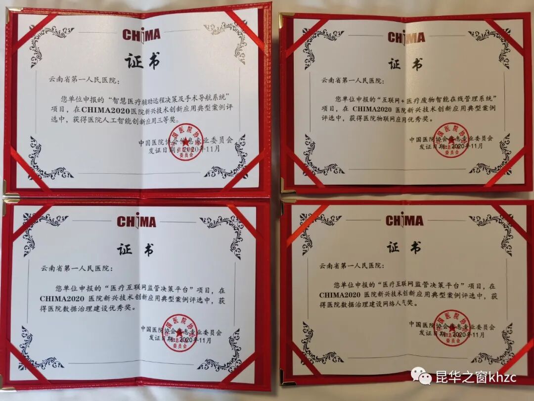 喜讯 | 省一院荣获“CHIMA2020 医院新兴技术创新应用典型案例”人工智能创新应用领域三等奖