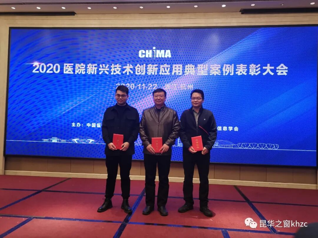 喜讯 | 省一院荣获“CHIMA2020 医院新兴技术创新应用典型案例”人工智能创新应用领域三等奖