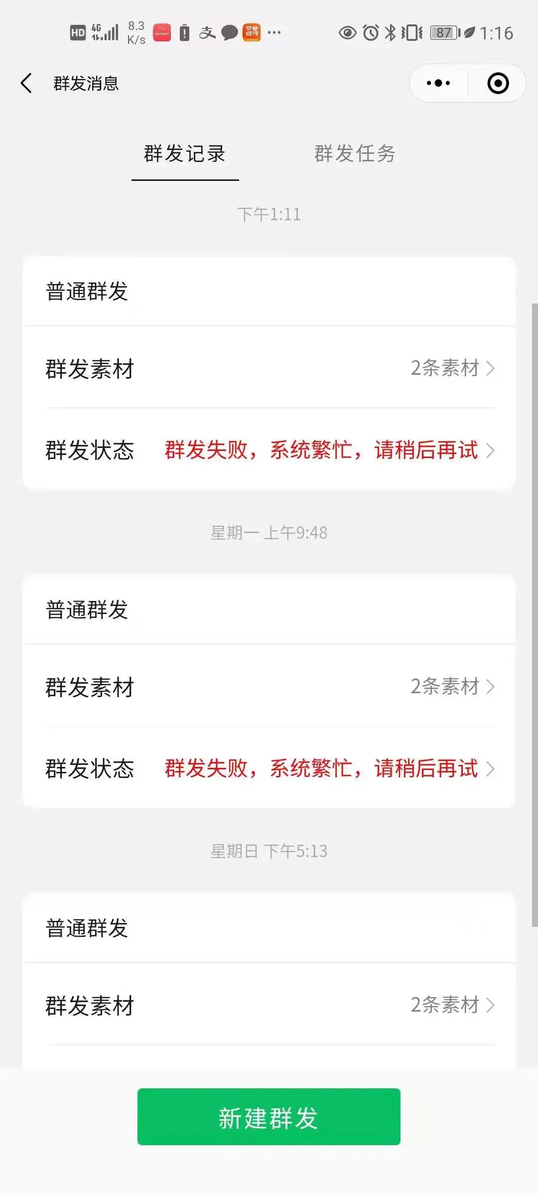 尝试了使用不同的微信账号,也尝试了使用手机流量发送,均不可以