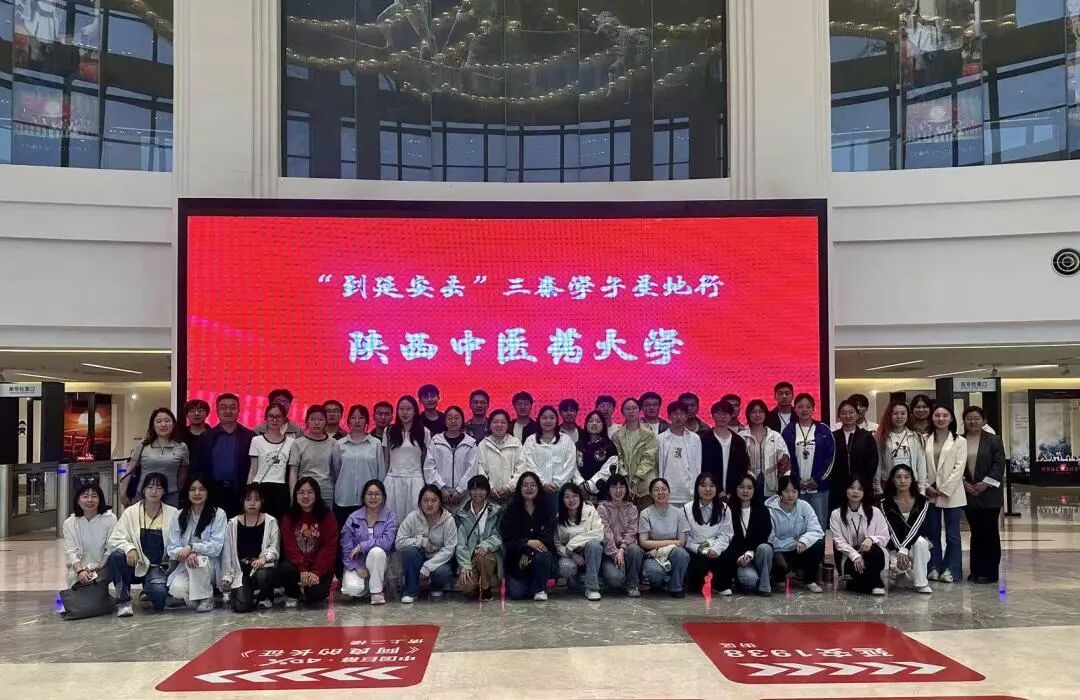 陕中医研学