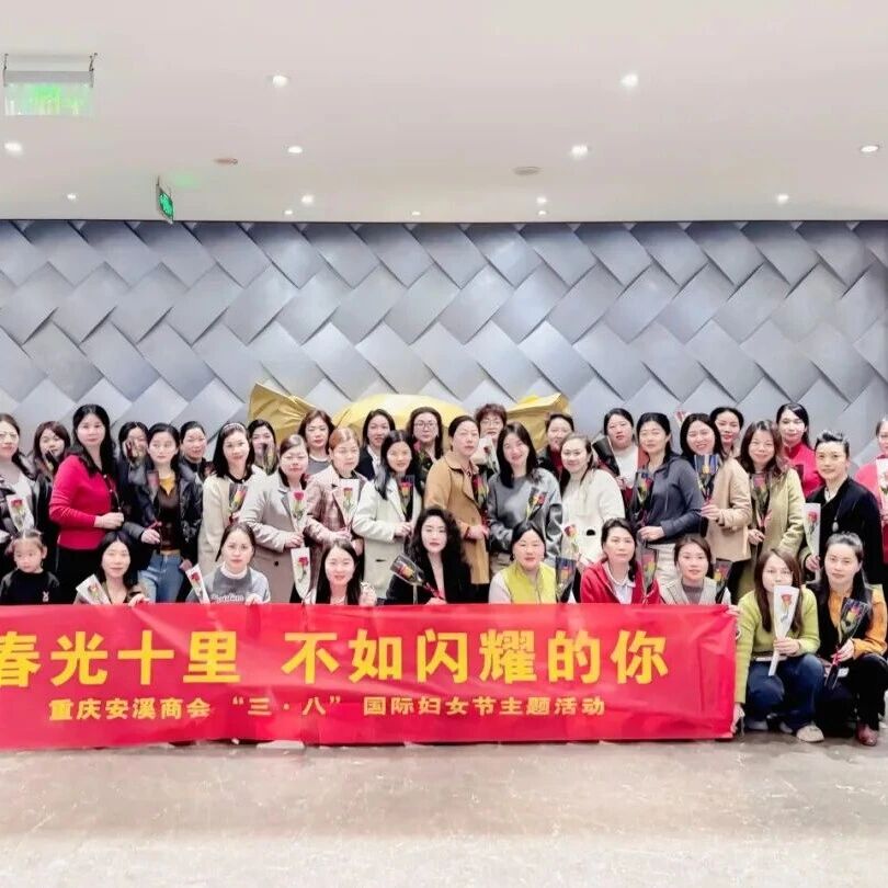 重庆市安溪商会