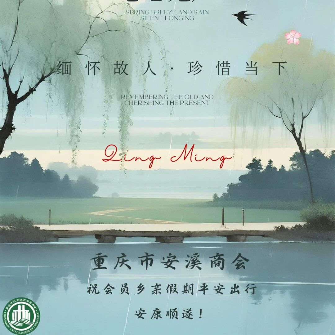 重庆市安溪商会