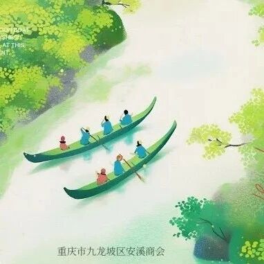 重庆市安溪商会