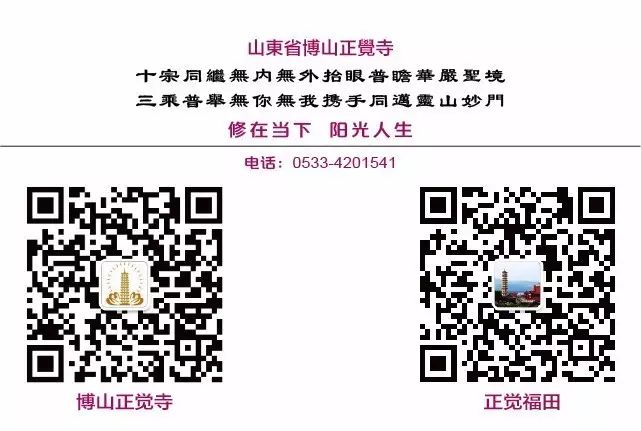 开课通知 博山正觉寺天台宗 立法实相论 课程将于11月日开课觉行法师主讲 自由微信 Freewechat