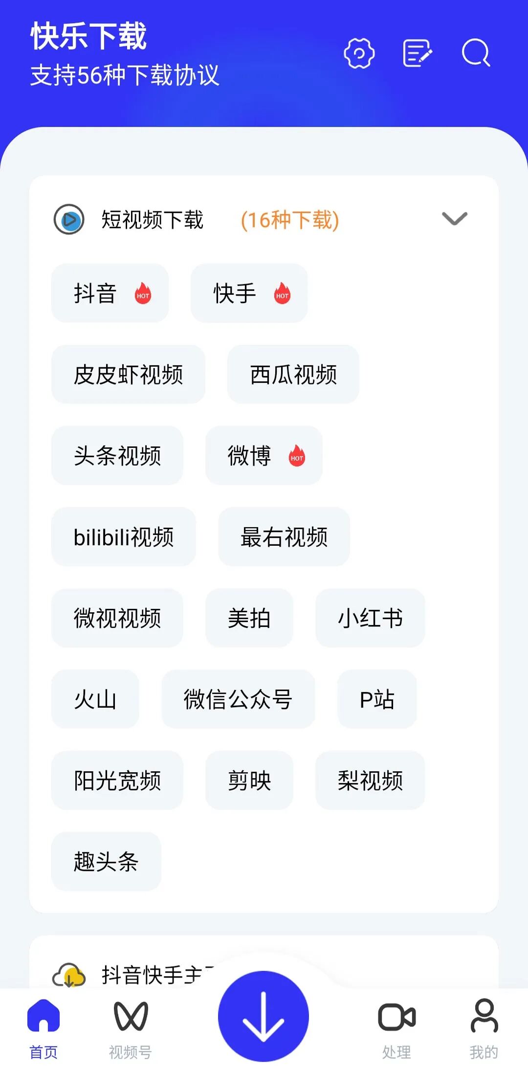 快乐下载，无视冷门资源，一键解析，不限速下载！