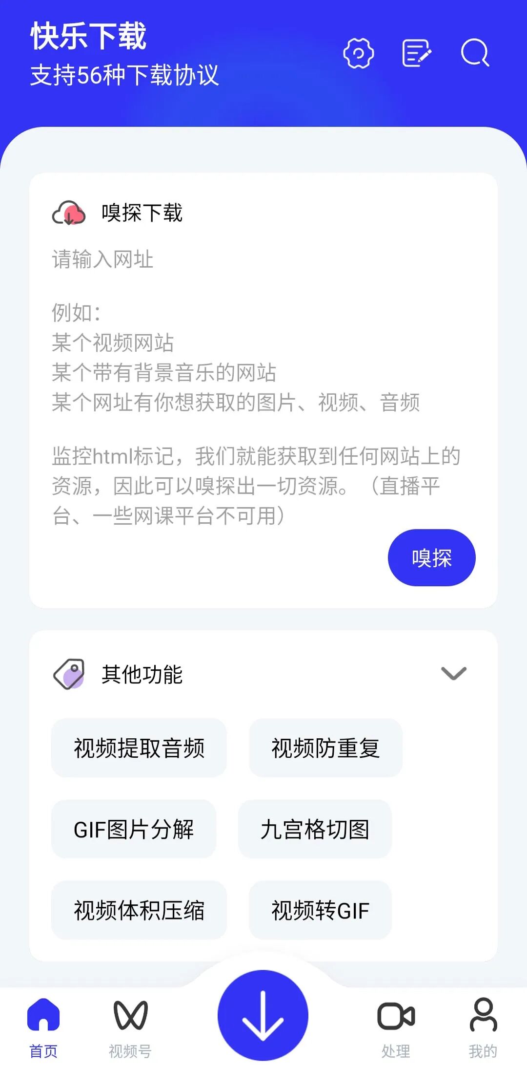 快乐下载，无视冷门资源，一键解析，不限速下载！