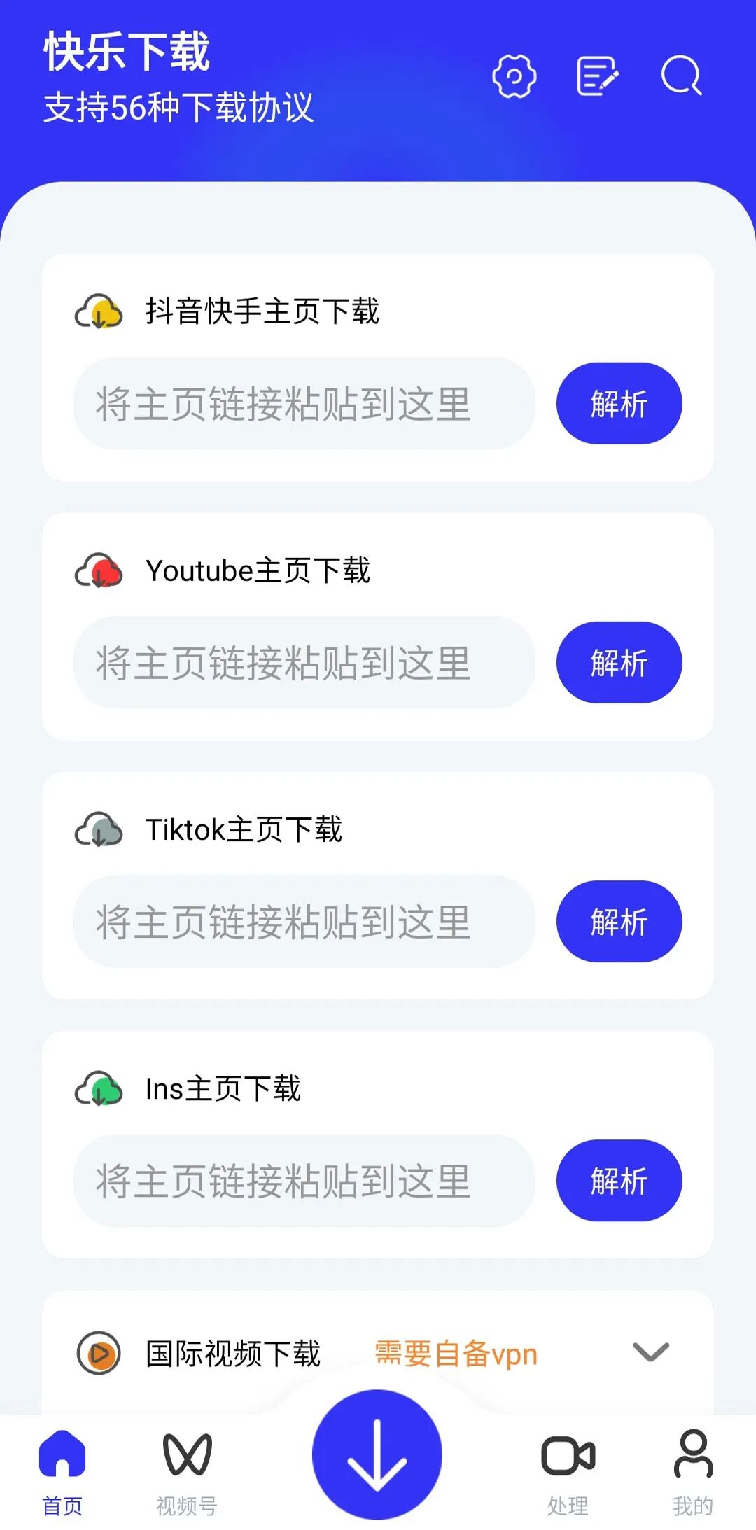 快乐下载，无视冷门资源，一键解析，不限速下载！