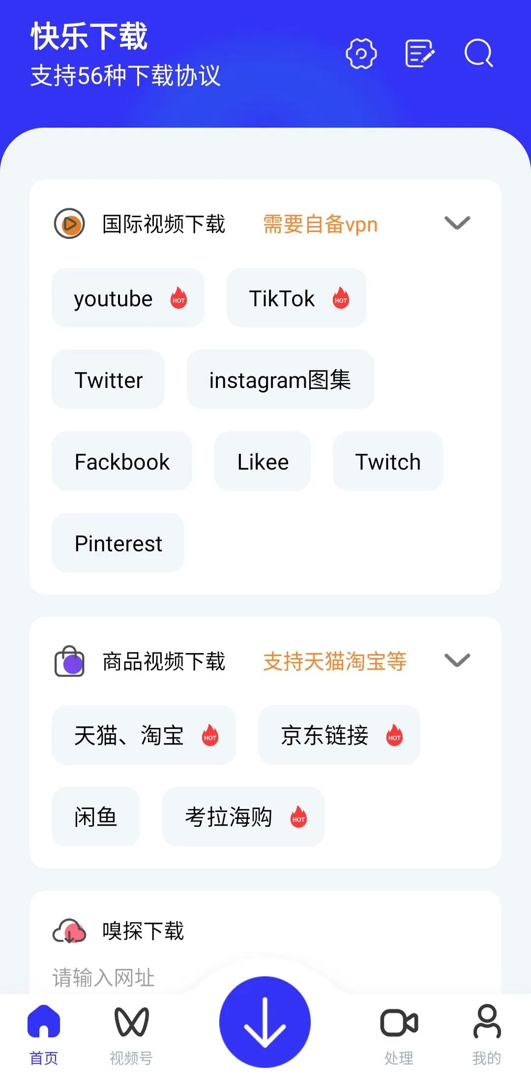 快乐下载，无视冷门资源，一键解析，不限速下载！