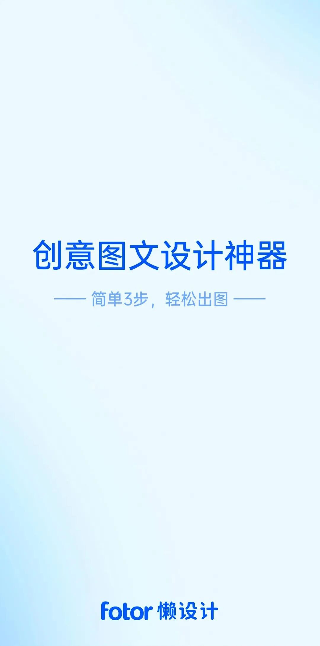 懒人设计app，平面设计神器，一键稿定