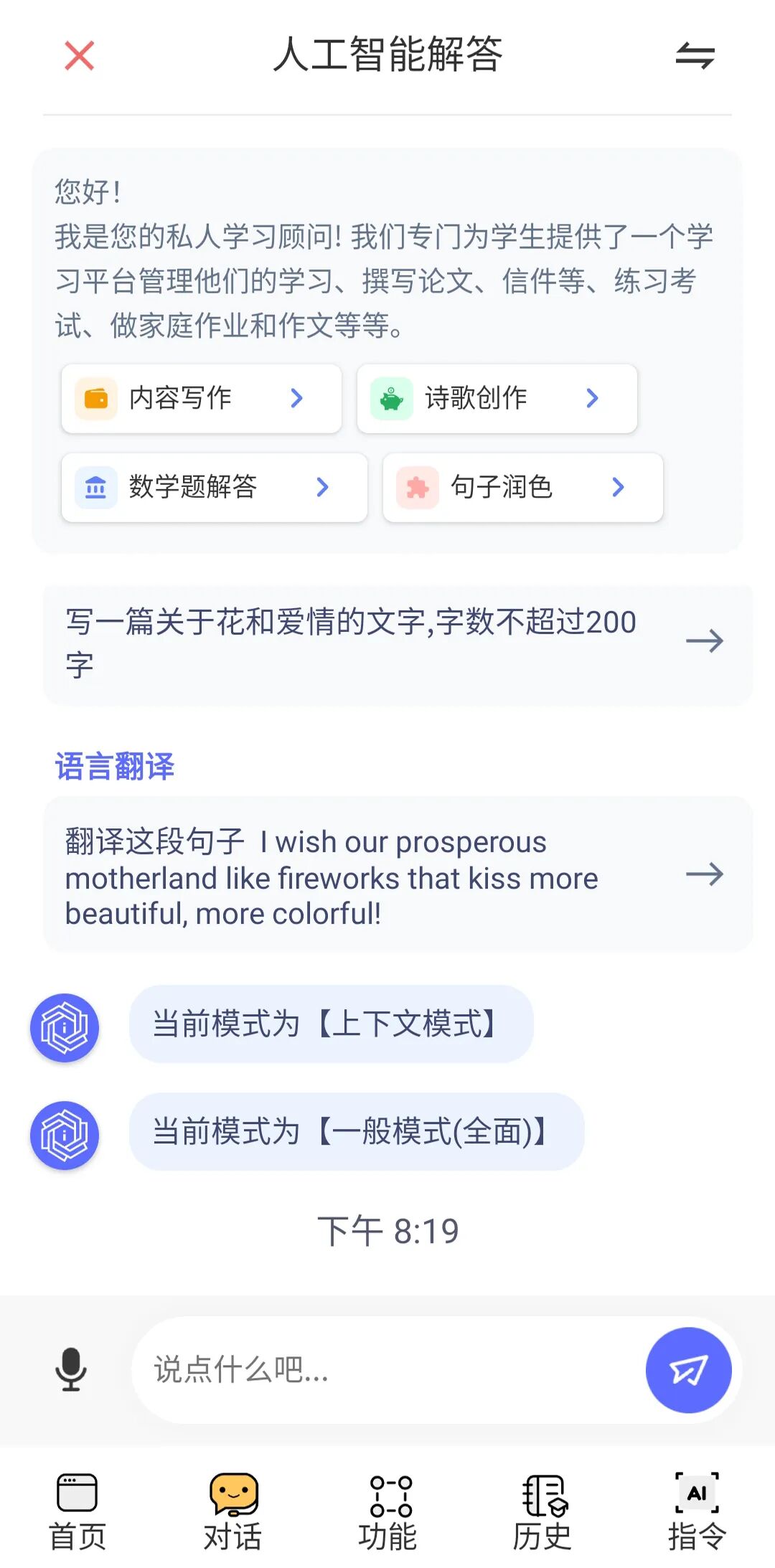 i学习助手，超强语音Ai辅助神器，助你高效学习