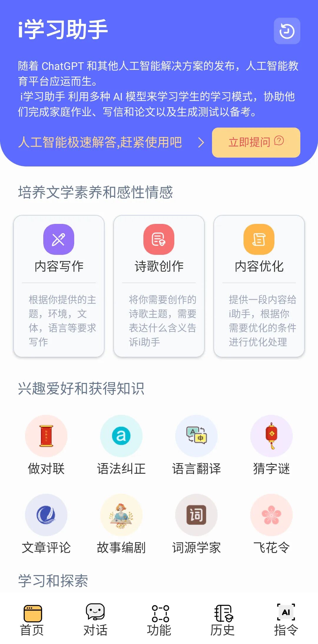 i学习助手，超强语音Ai辅助神器，助你高效学习