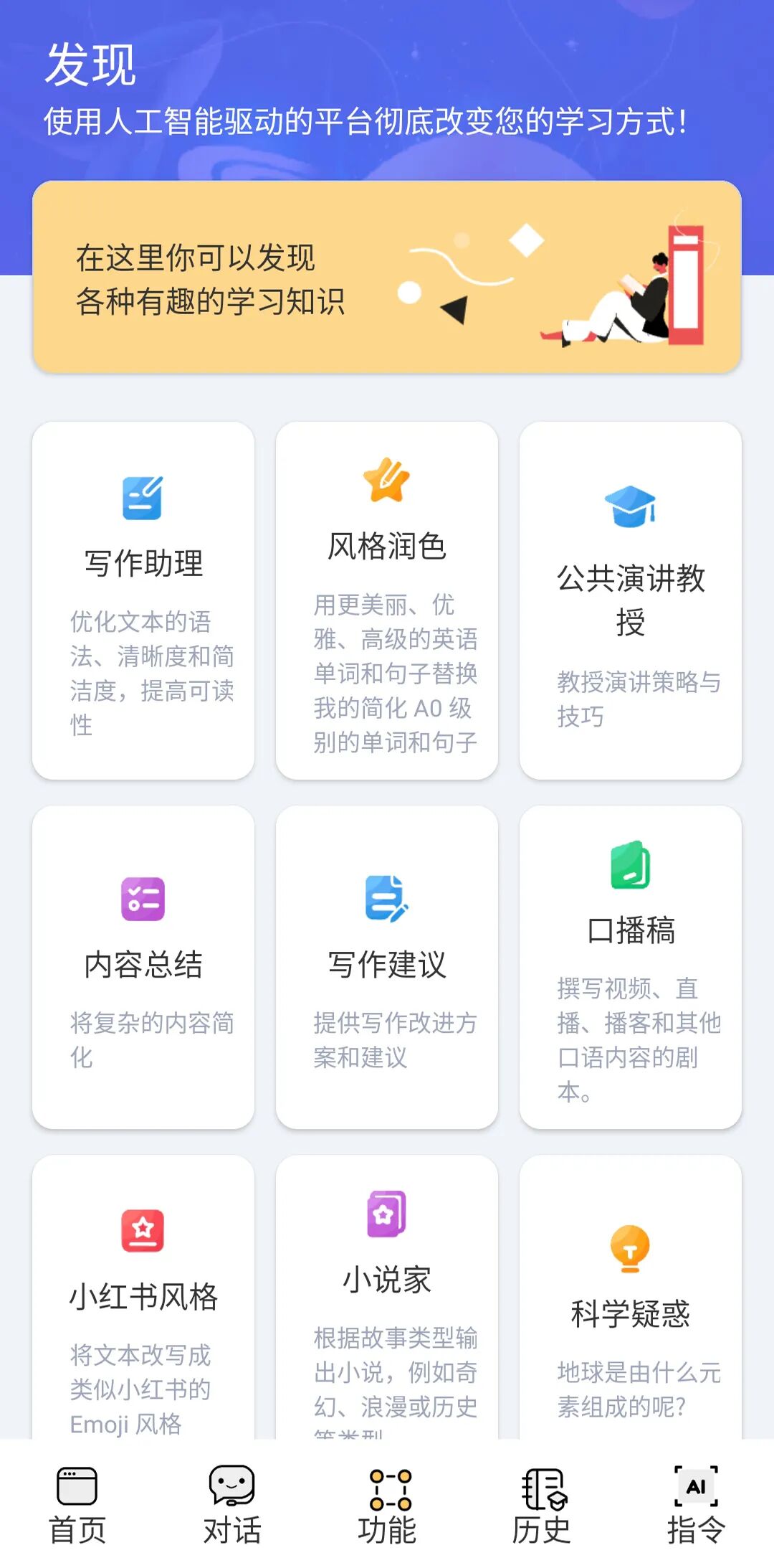 i学习助手，超强语音Ai辅助神器，助你高效学习