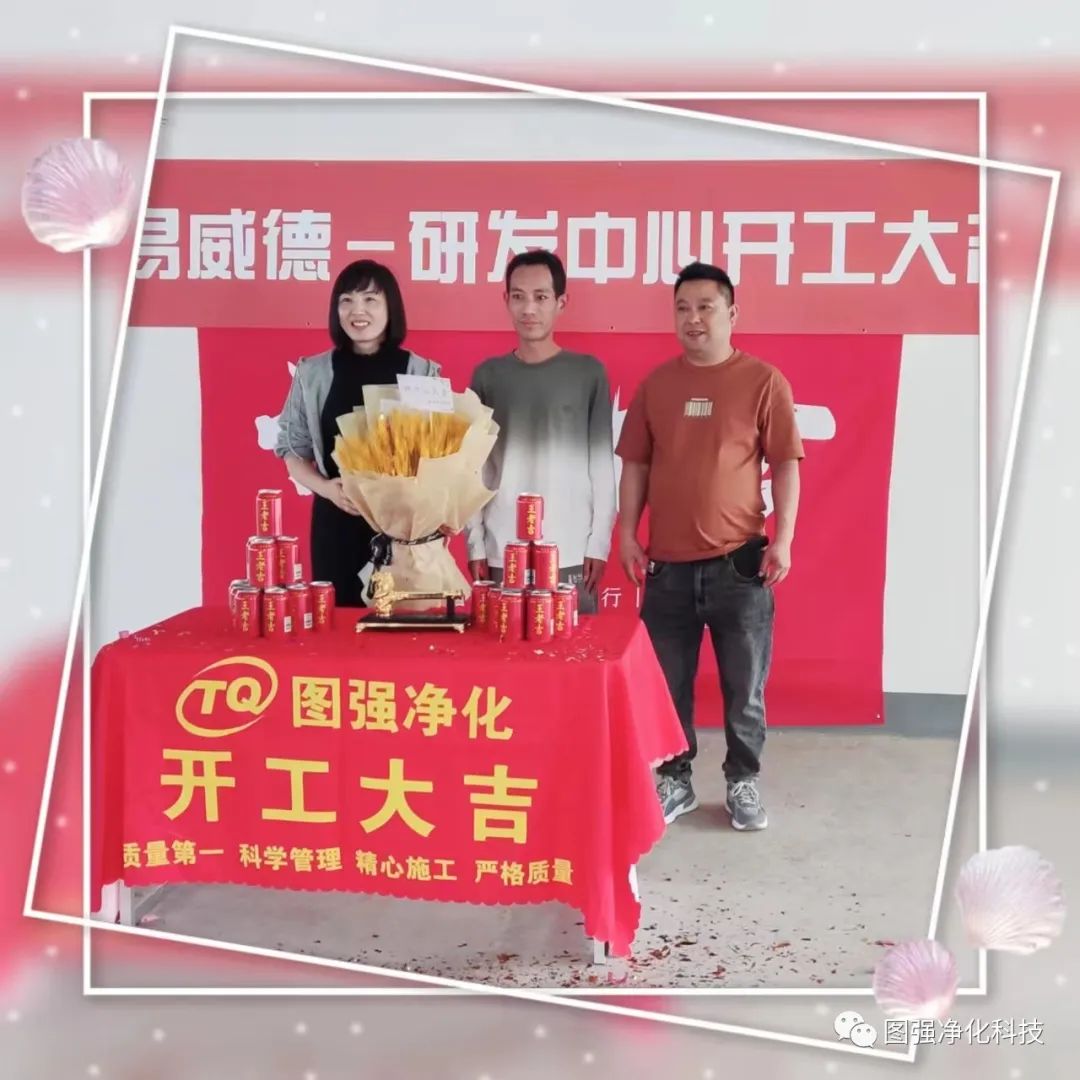 開工大吉！味易威德香精香料（上海）有限公司研發(fā)中心項目啟動！